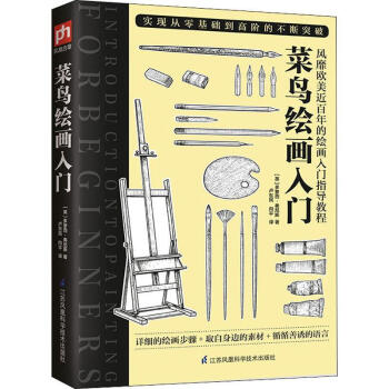 菜鳥繪畫入門 菜鳥繪畫入門