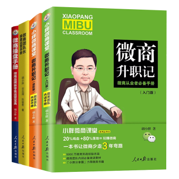微商操盤手冊 微商操盤手冊