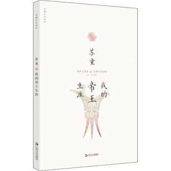 我的帝王生涯 我的帝王生涯
