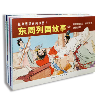 東周列國故事 東周列國故事