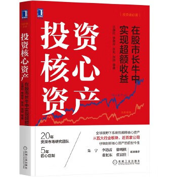 投資核心資產 投資核心資產