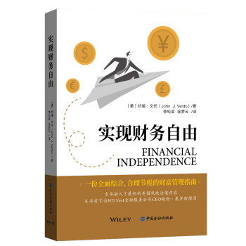 實現財務自由 實現財務自由