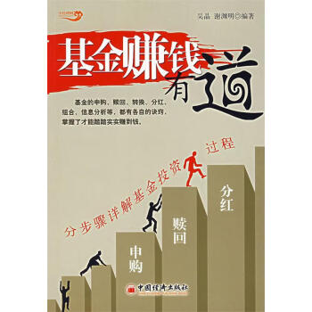 基金賺錢有道 基金賺錢有道