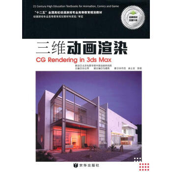 三維動畫渲染 三維動畫渲染
