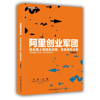 阿里創業軍團 阿里創業軍團