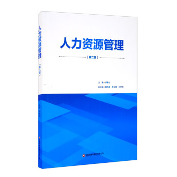 人力資源管理 人力資源管理