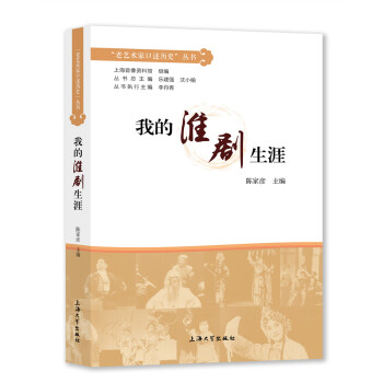 我的淮劇生涯 我的淮劇生涯