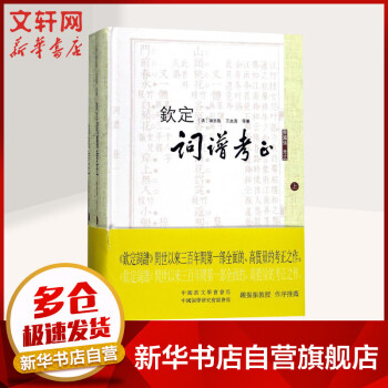 欽定詞譜考正 欽定詞譜考正