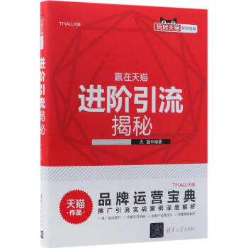 進階引流揭秘 進階引流揭秘