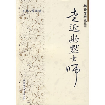 走近幽默大師 走近幽默大師
