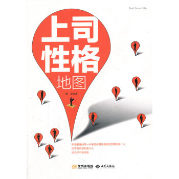 上司性格地圖 上司性格地圖
