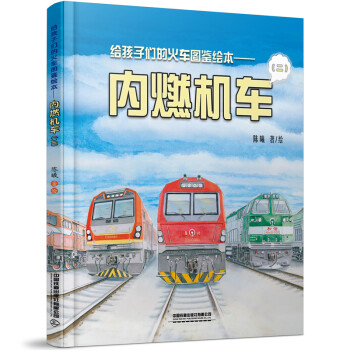 內燃機車.二 內燃機車.二