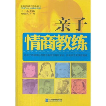 親子情商教練 親子情商教練