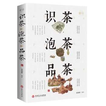 識茶泡茶品茶 識茶泡茶品茶