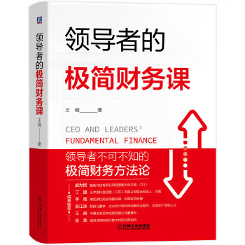 的極簡財務(wù)課 的極簡財務(wù)課