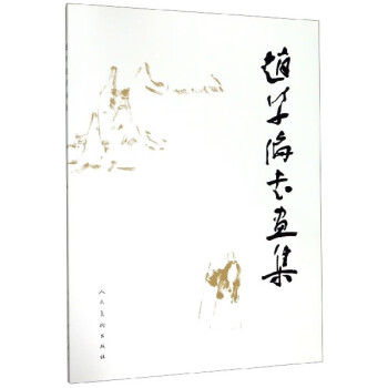 趙學倫書畫集 趙學倫書畫集