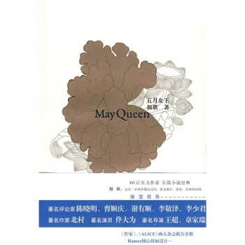 五月女王顏歌 五月女王顏歌