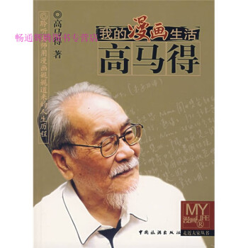 我的漫畫生活 我的漫畫生活