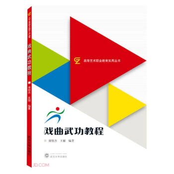 戲曲武功教程 戲曲武功教程