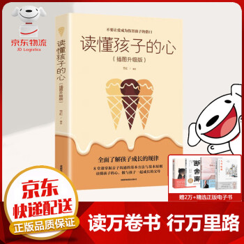 讀懂孩子的心 讀懂孩子的心