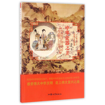 中華瓷器之美
