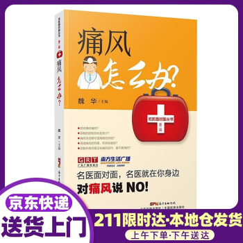 痛風怎么辦
