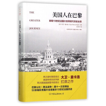 美國(guó)人在巴黎