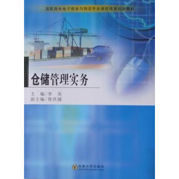 倉儲管理實務 倉儲管理實務