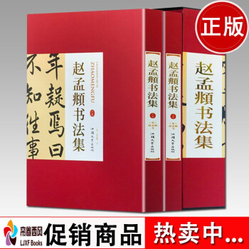 趙孟頫書法集 趙孟頫書法集