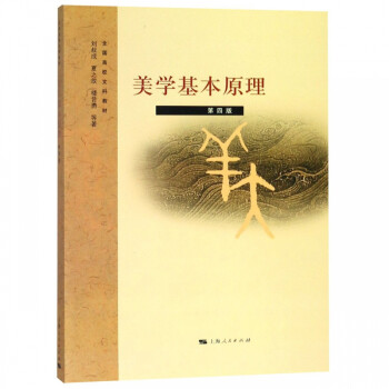 美學基本原理 美學基本原理