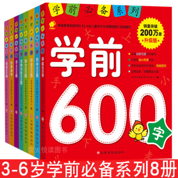 學前600字