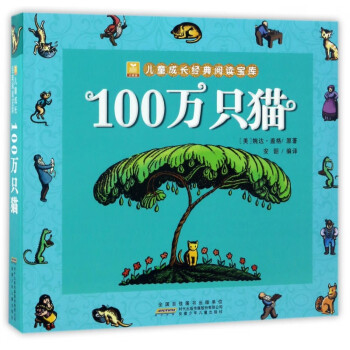 100萬只貓 100萬只貓