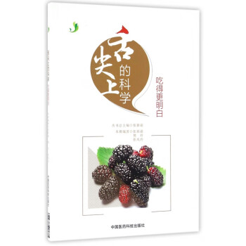舌尖上的科學