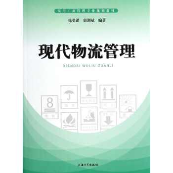現代物流管理