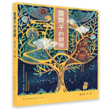 雷震子的翅膀 雷震子的翅膀