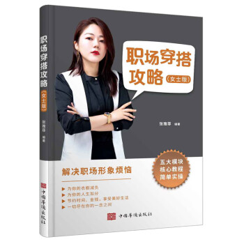 職場穿搭攻略