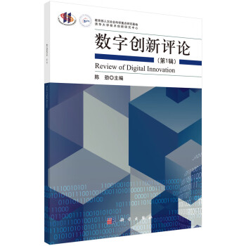 數字創新評論 數字創新評論