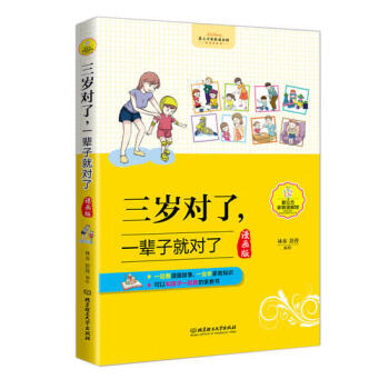 一輩子就對了 一輩子就對了