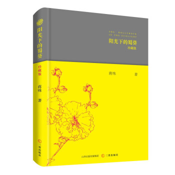 陽(yáng)光下的蜀葵