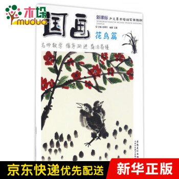 國畫-花鳥篇