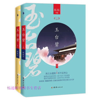 玉臺碧下樁樁