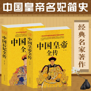 中國皇帝全書 中國皇帝全書