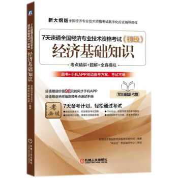 經(jīng)濟(jì)基礎(chǔ)知識(shí) 經(jīng)濟(jì)基礎(chǔ)知識(shí)