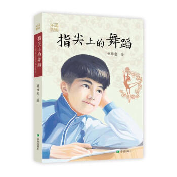 指尖上的舞蹈