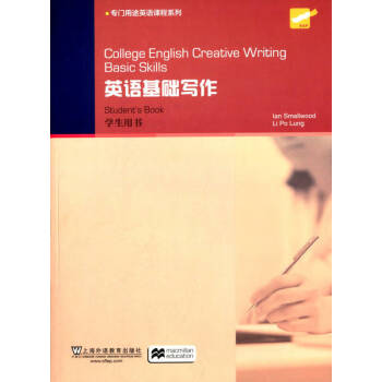 英語(yǔ)基礎(chǔ)寫作 英語(yǔ)基礎(chǔ)寫作