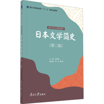 日本文學簡史 日本文學簡史
