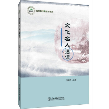文化名人速讀 文化名人速讀