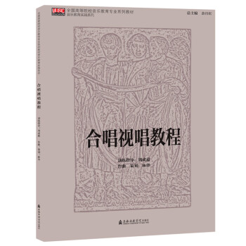 合唱視唱教程 合唱視唱教程