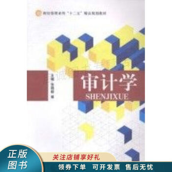 審計學張曉毅 審計學張曉毅