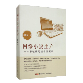 網(wǎng)絡(luò)小說生產(chǎn) 網(wǎng)絡(luò)小說生產(chǎn)
